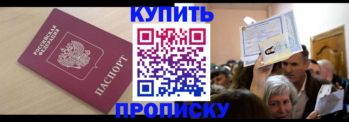 прописка штамп в Саянске